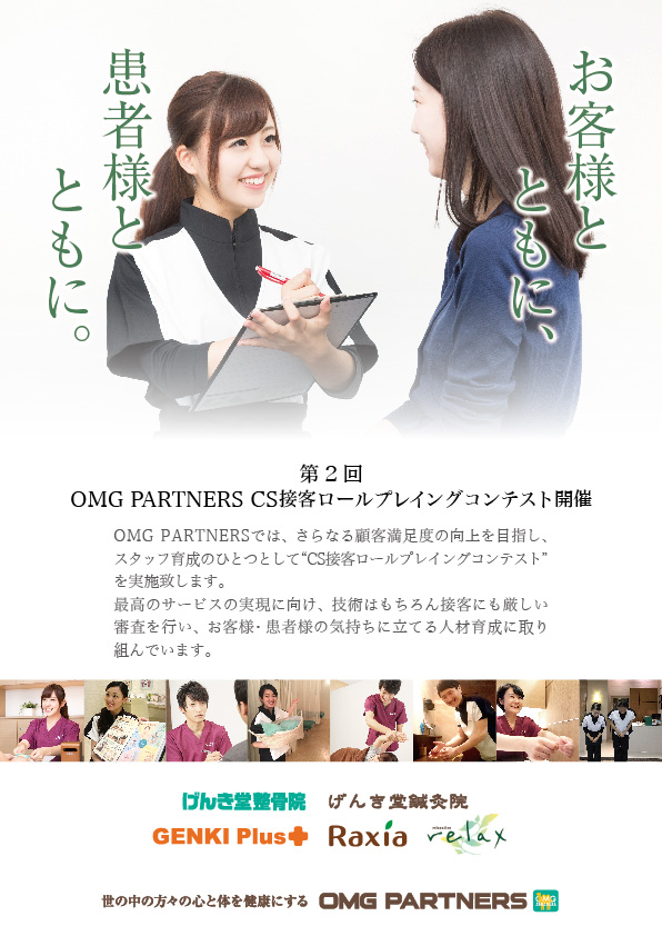 第2回 OMG PARTNERS CS接客ロールプレイングコンテスト開催